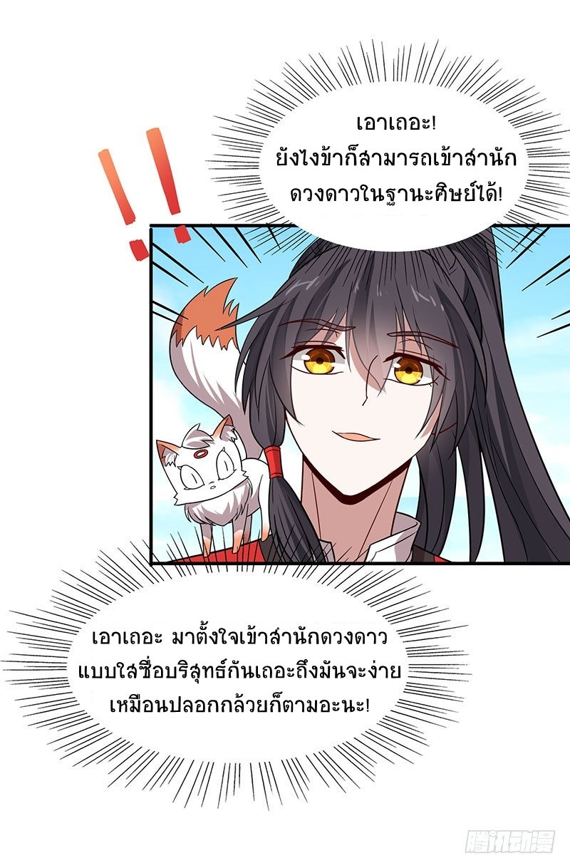 การกลับมาของจักพรรดิ์ ตอนที่ 69 หน้า 10
