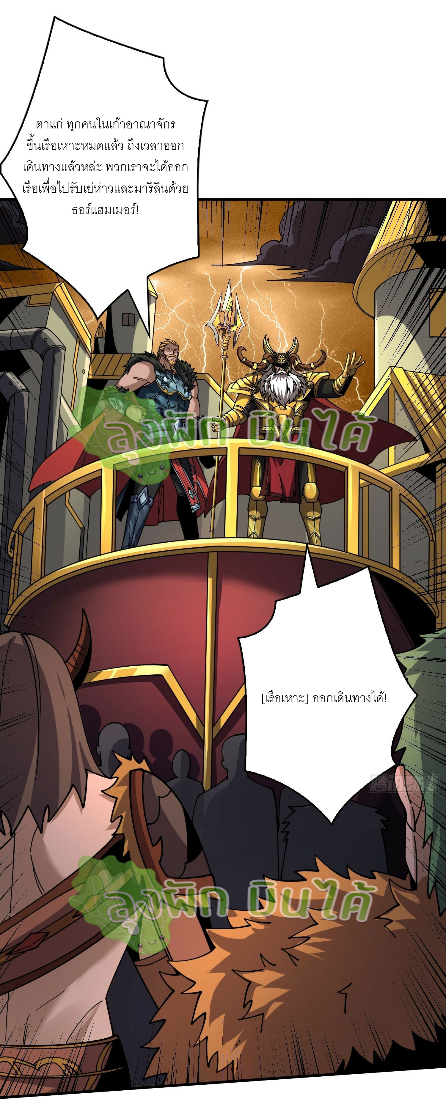 (ชนจีน) IT STARTS WITH A KINGPIN ACCOUNT - จุติจอมราชัน ตอนที่ 313 หน้า 9
