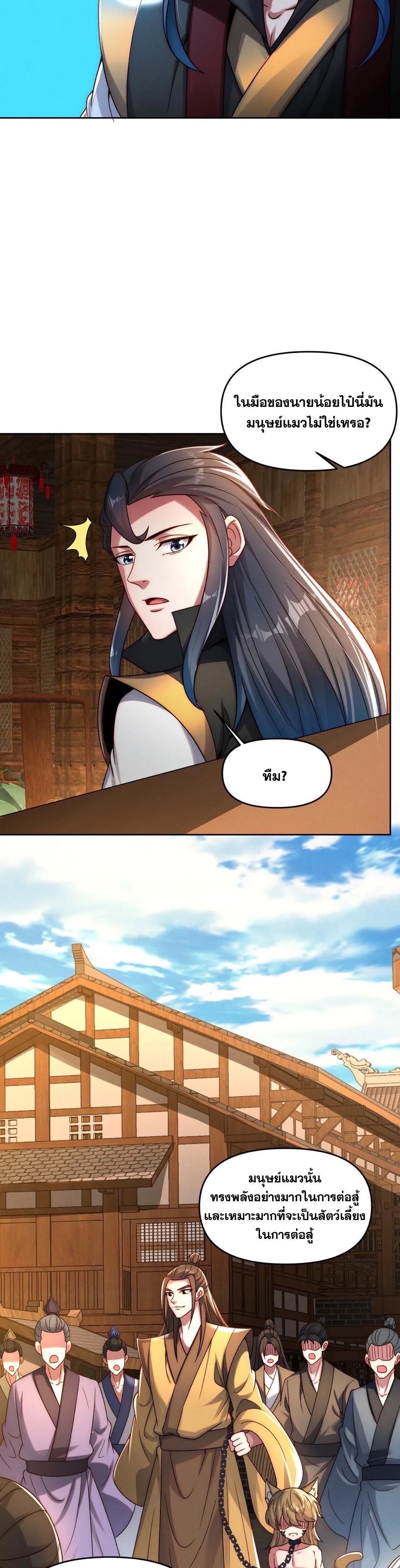 ข้ามีระบบที่สามารถอัญเชิญเทพและปีศาจได้ ตอนที่ 89 หน้า 4