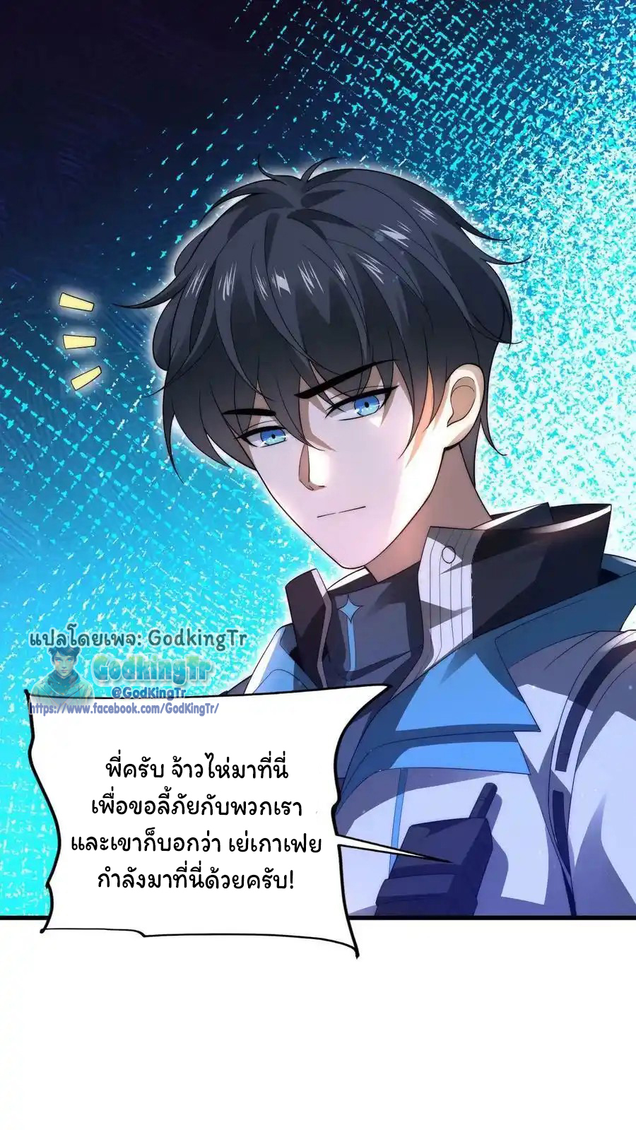 ระบบห้วงมิติกับการกักตุนเนื้อหมู 1 หมื่นตันก่อนวันสิ้นโลก ตอนที่ 85 หน้า 12