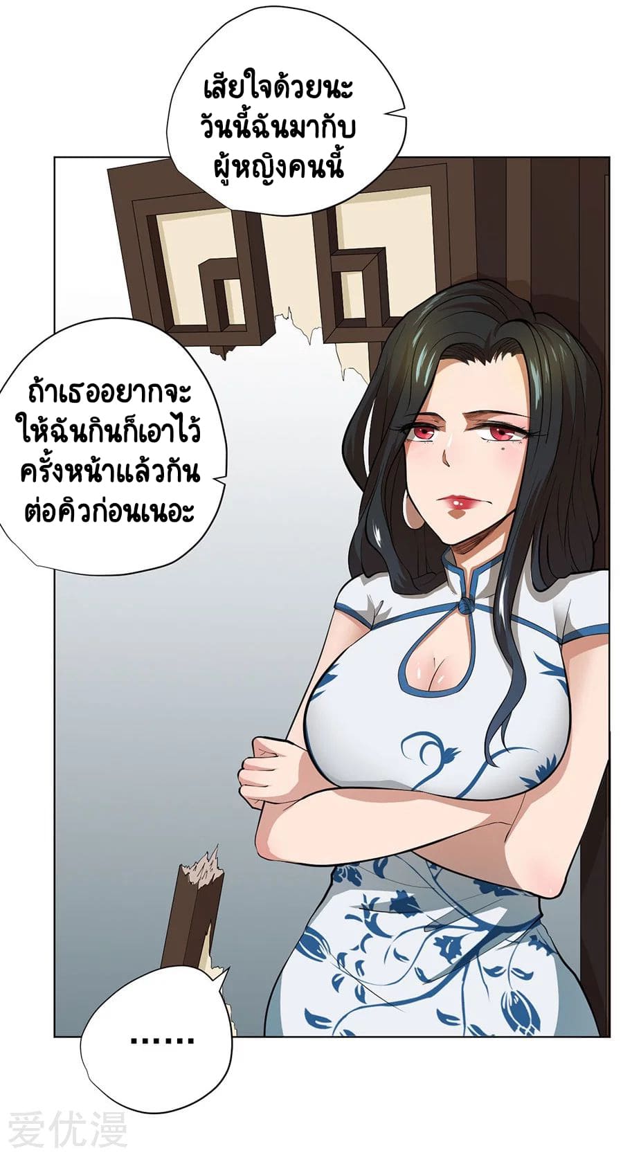 Inverse God Doctor ตอนที่ 44 หน้า 14