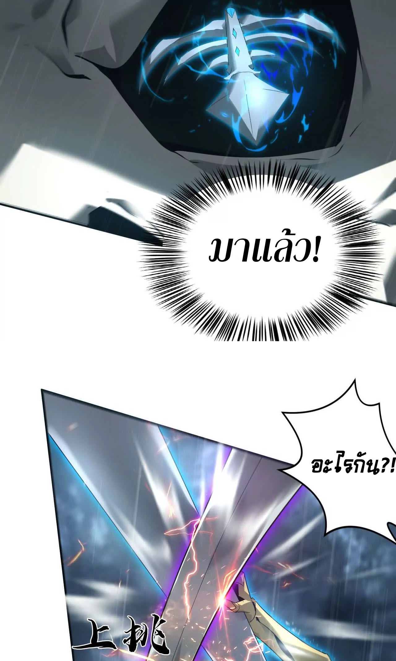 ยอดคน ณ โลกออนไลน์ ตอนที่ 18 หน้า 21