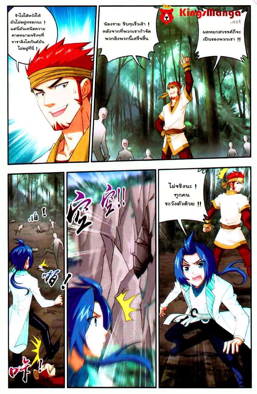 Da Zhu Zai ศึกปรมาจารย์สะท้านฟ้า (ชนจีน) ตอนที่ 12 หน้า 11