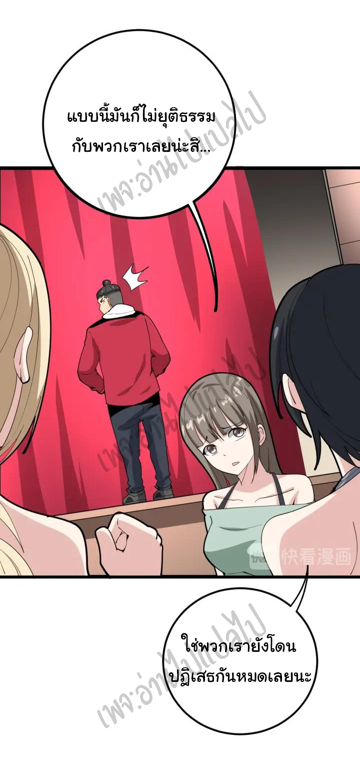 Bad Hand Witch Doctor สุดยอดพ่อมดหมอผี ตอนที่ 88 หน้า 18