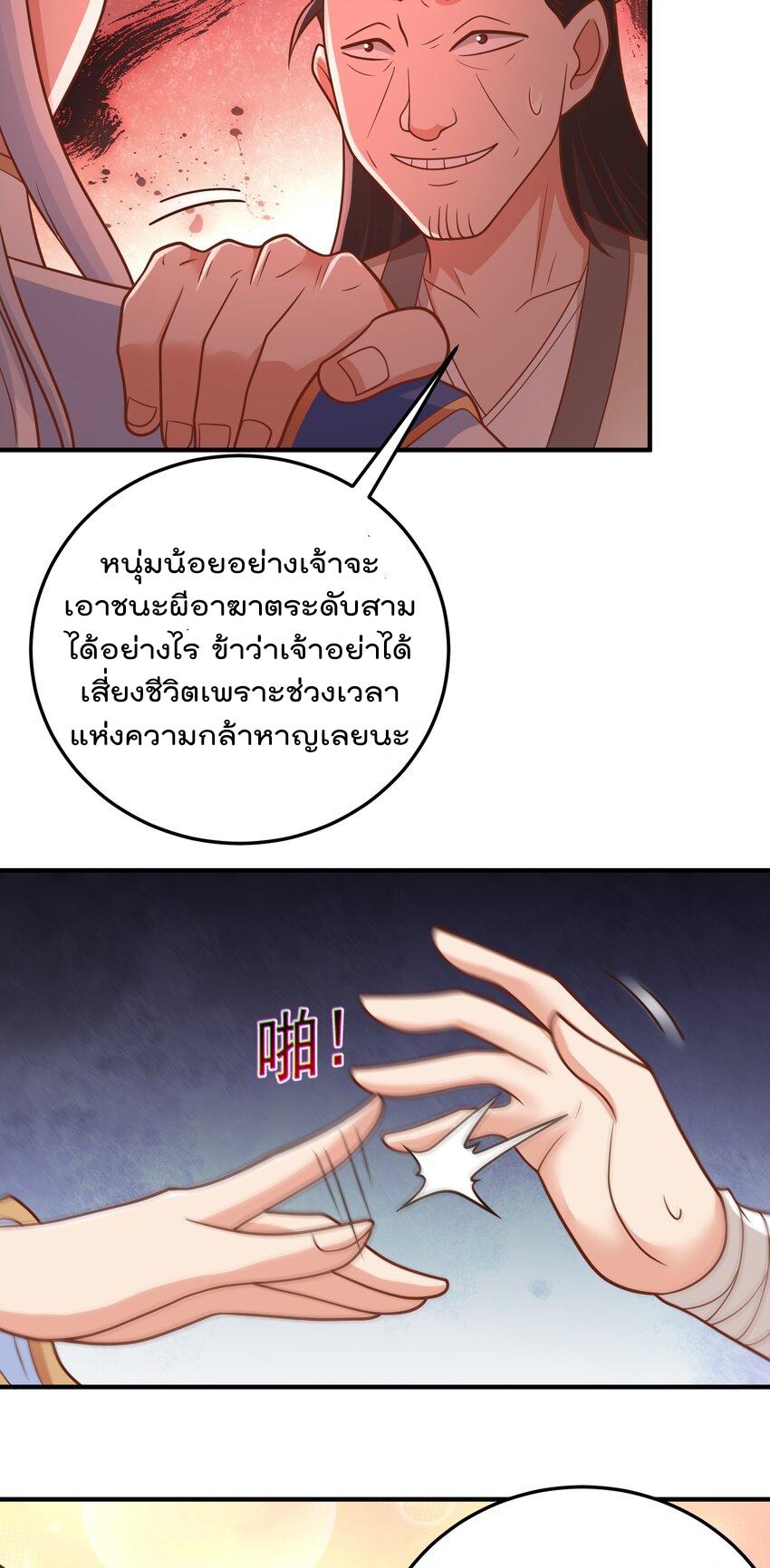 สมบัติทั้งหมดที่ข้าทิ้งไปตอนนี้กลายเป็นผู้หญิงไปซะแล้ว (ชนต้นฉบับ) ตอนที่ 60 หน้า 18