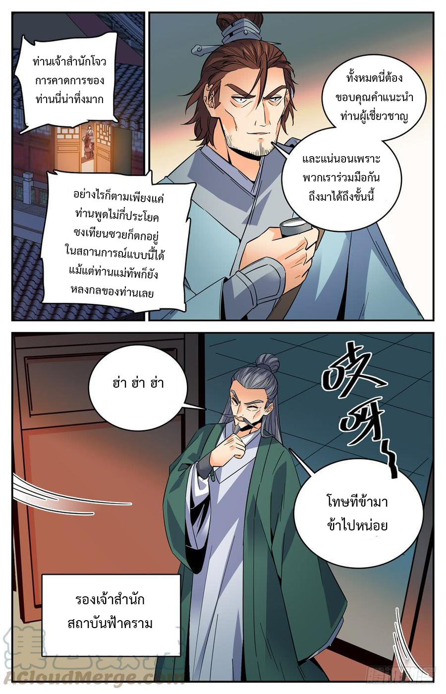 คนไร้ค่าสู่เส้นทางเทพยุทธ ตอนที่ 29 หน้า 10