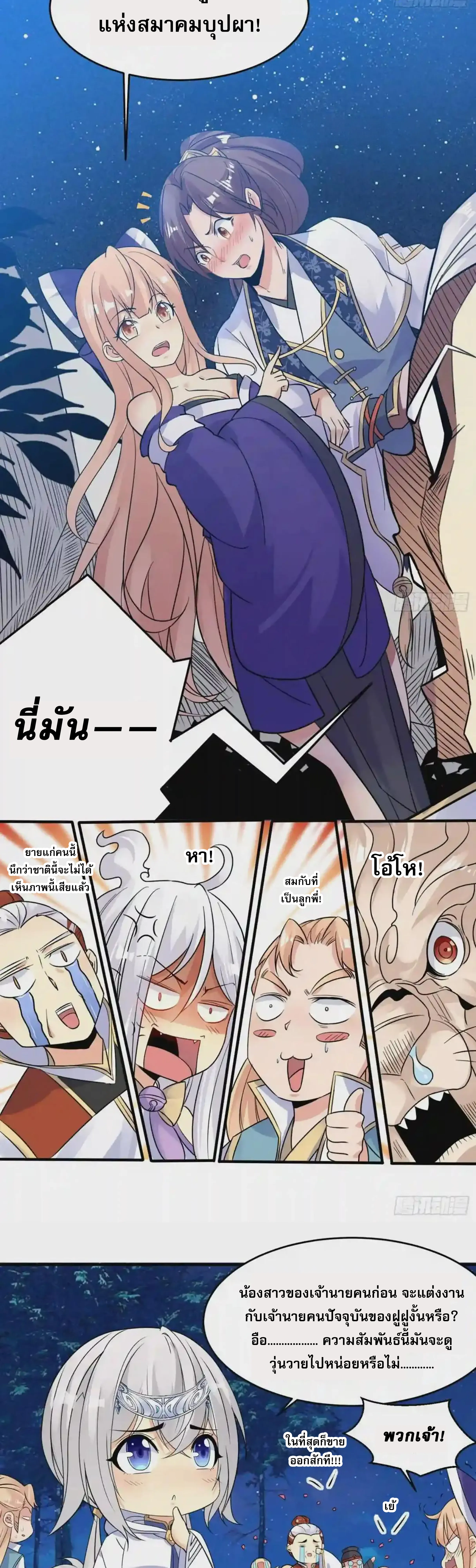 [อ่านฟรี] Jiàng Shén Zhàn Jì┃มหาสงครามเทวะจุติ ตอนที่ 41 หน้า 10