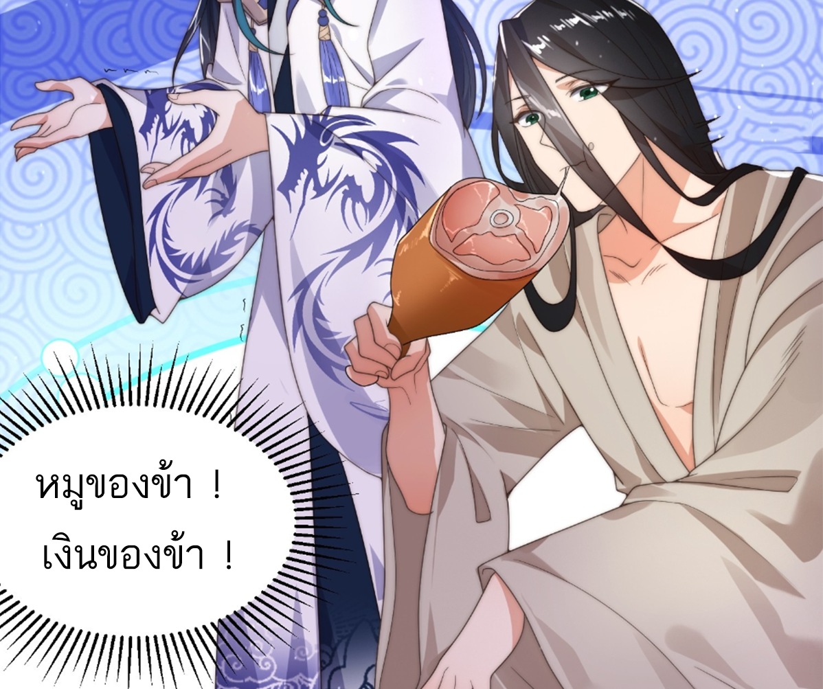 ซวยแล้วข้าโดนตามล่าจากศิษย์ในสำนัก ตอนที่ 10 หน้า 28