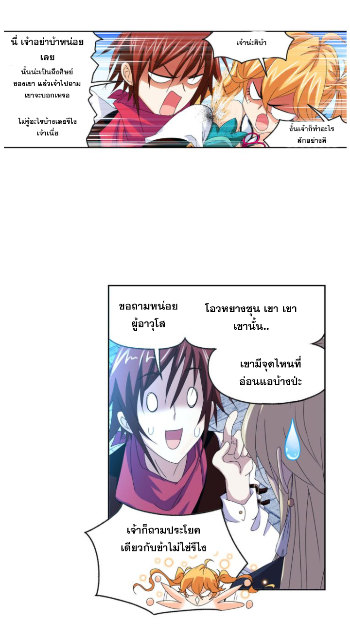 Douluo Dalu (ทันจีน) ตอนที่ 62 หน้า 24