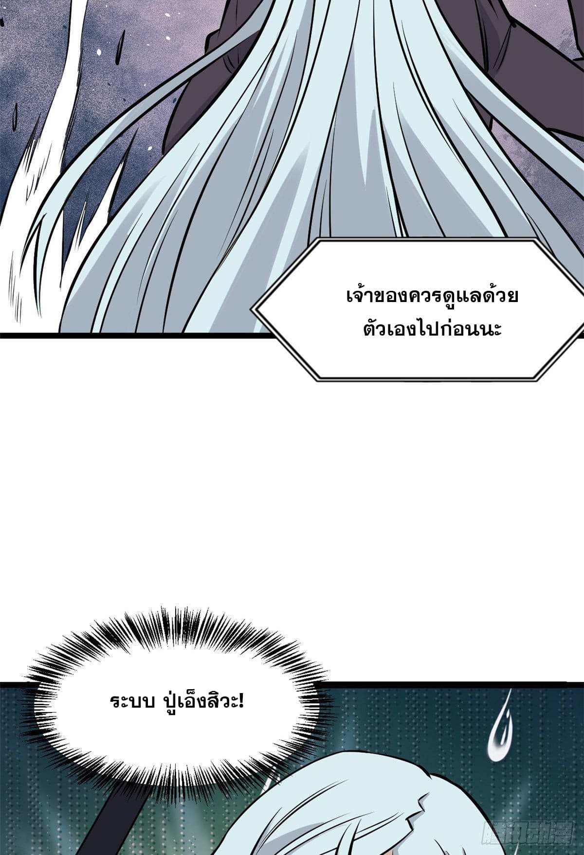นิกายที่แข็งแกร่งที่สุด (ทันจีน) ตอนที่ 92 หน้า 46