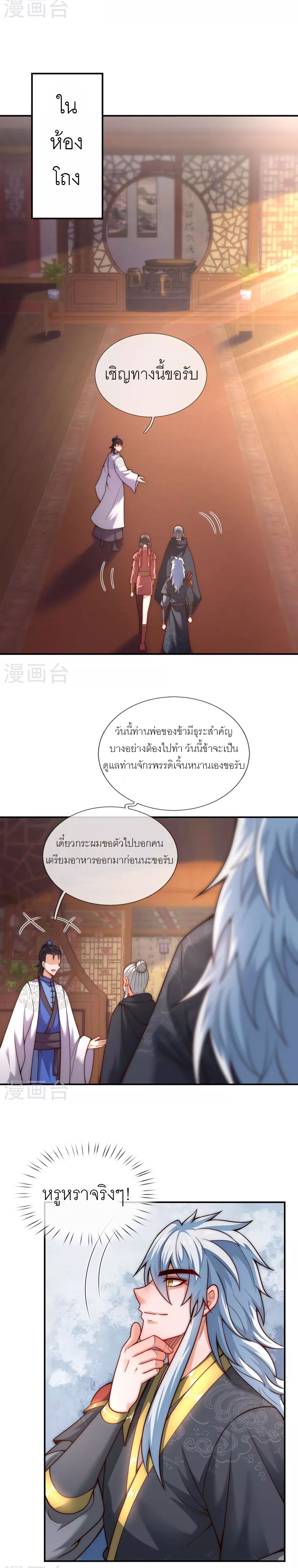 (ชนจีน) The Heavenly Conqueror ตอนที่ 16 หน้า 6