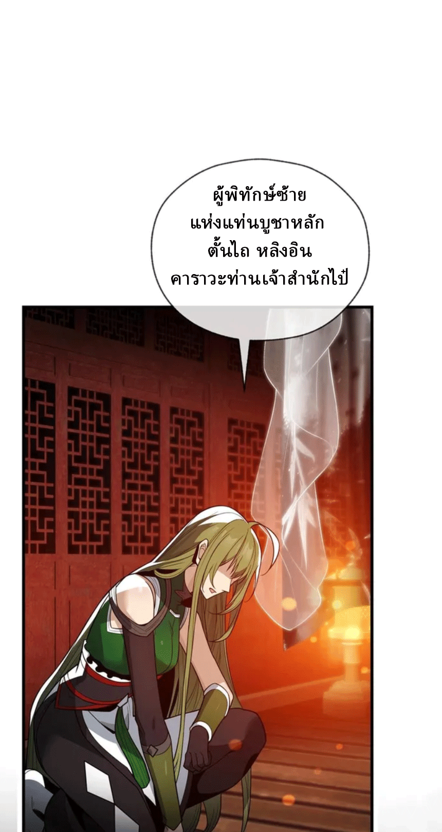 จอมมารสุดแกร่ง ล้างแค้นศิษย์ทรยศ ตอนที่ 14 หน้า 52