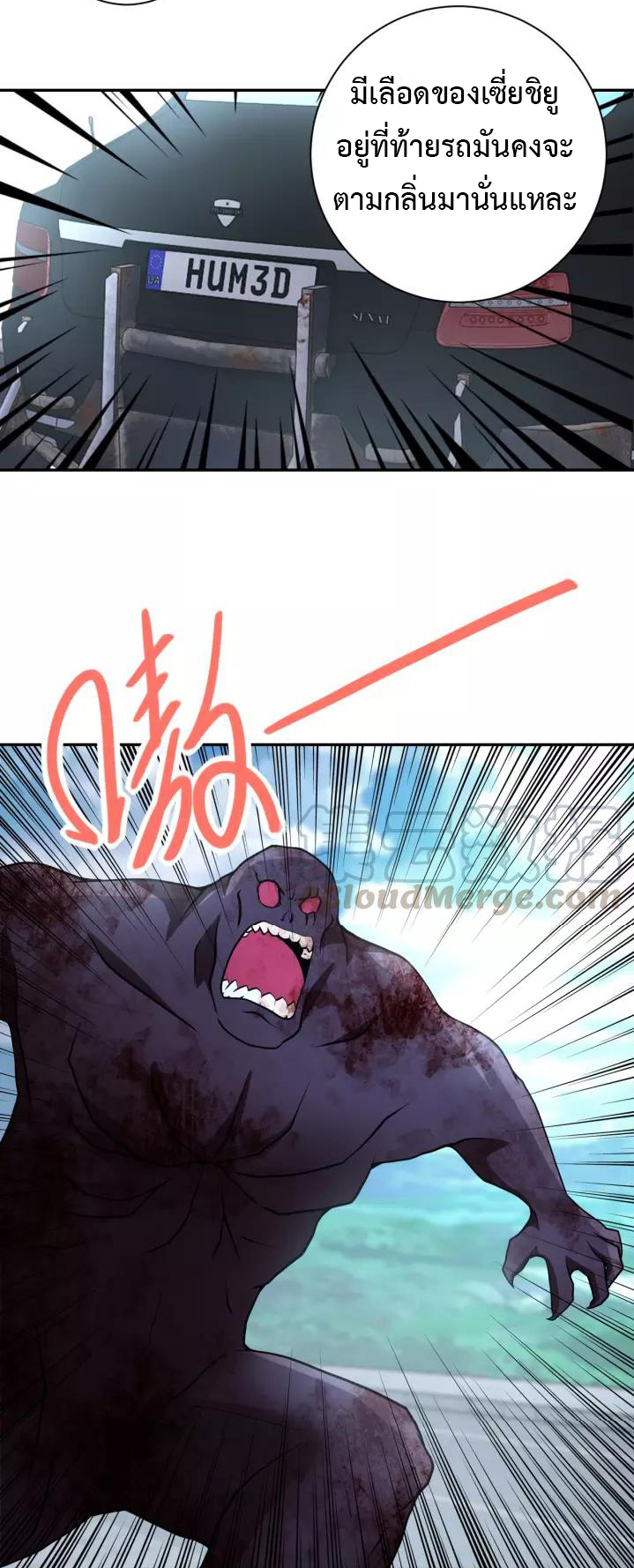 Apocalyptic Super System ตอนที่ 78 หน้า 3