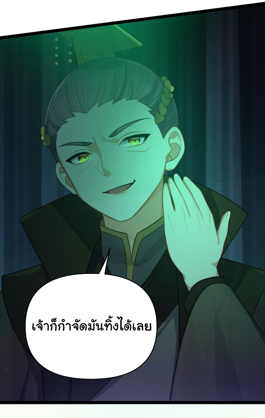 The lady is actually the future tyrant and empress จบ 50 ตอน ตอนที่ 32 หน้า 34