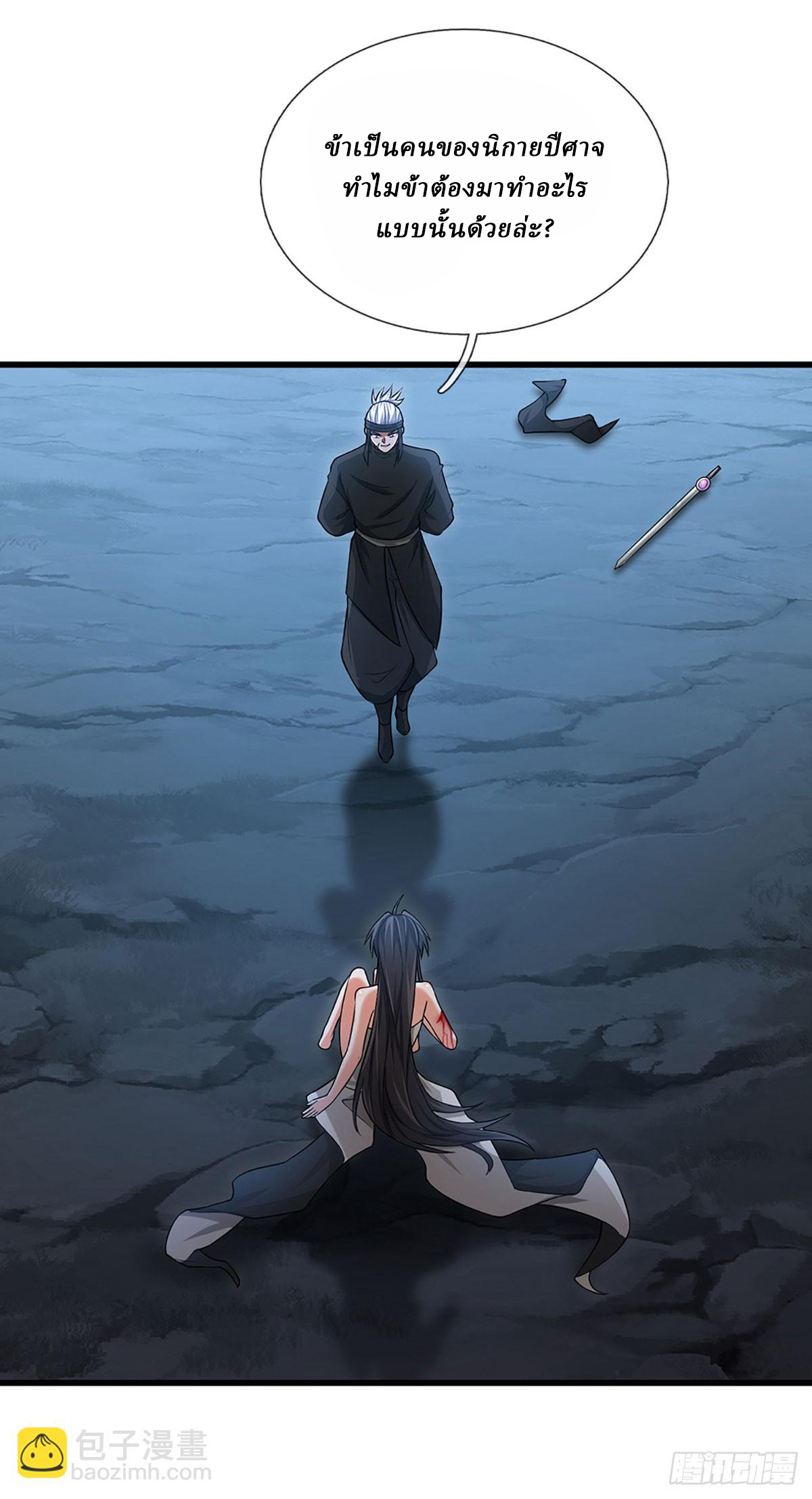 When My Organs Awakened, I Suddenly Became Invincible ตอนที่ 10 หน้า 24