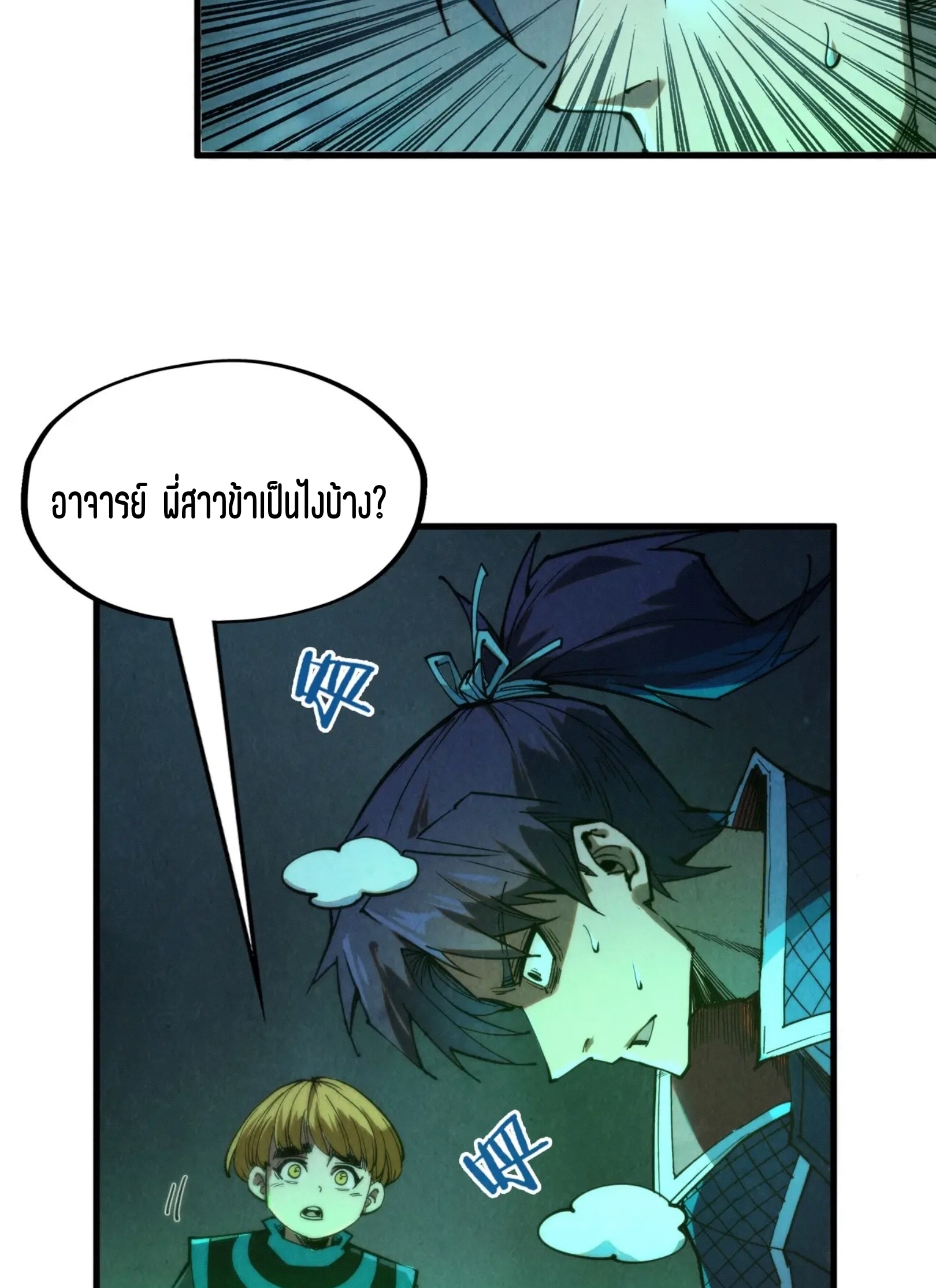มหาเทพนิรันดร์กาล ตอนที่ 189 หน้า 57