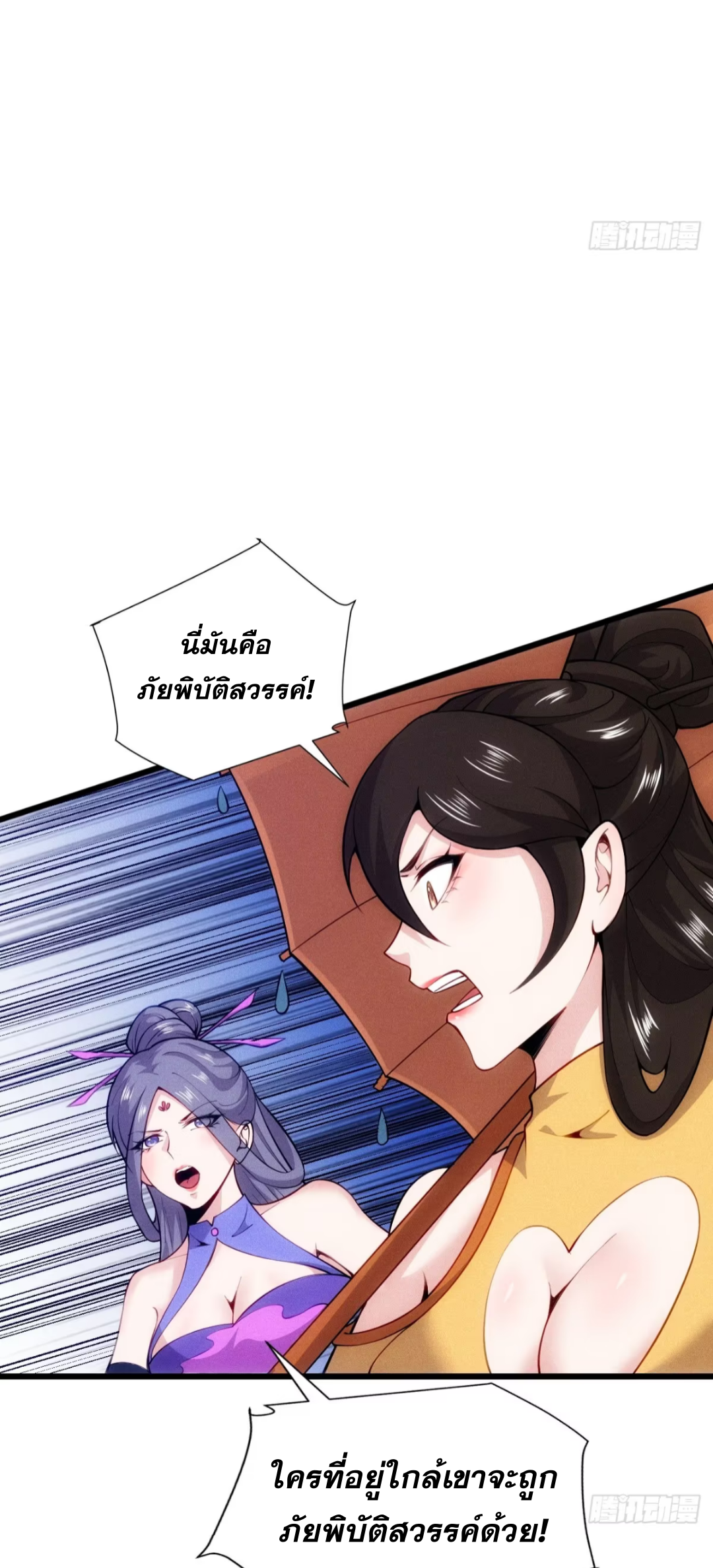 ภรรยาของข้าคือคนสำคัญแห่งสวรรค์ ตอนที่ 61 หน้า 26