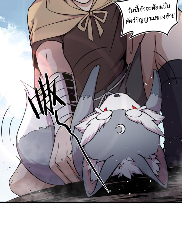 ยอดเซียนสัตว์วิญญาณ ตอนที่ 5 หน้า 8