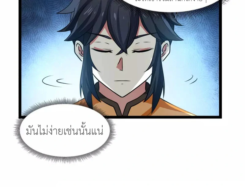 Chaos Alchemist (วิบัติการณ์เทพเซียนโอสถ) ตอนที่ 114 หน้า 8