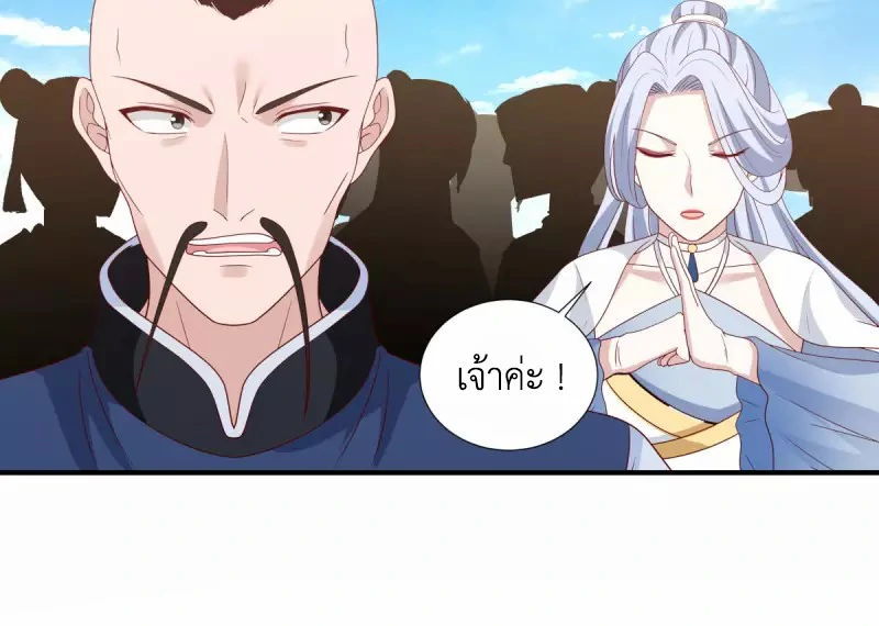 Chaos Alchemist (วิบัติการณ์เทพเซียนโอสถ) ตอนที่ 150 หน้า 20