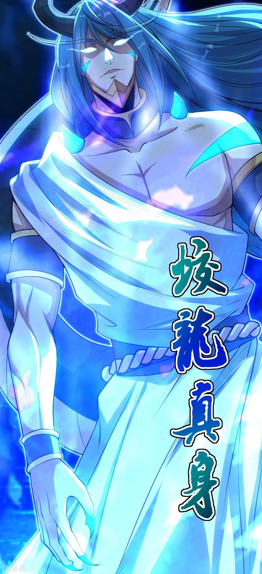 เทพอสูรสยบฟ้า ตอนที่ 188 หน้า 11