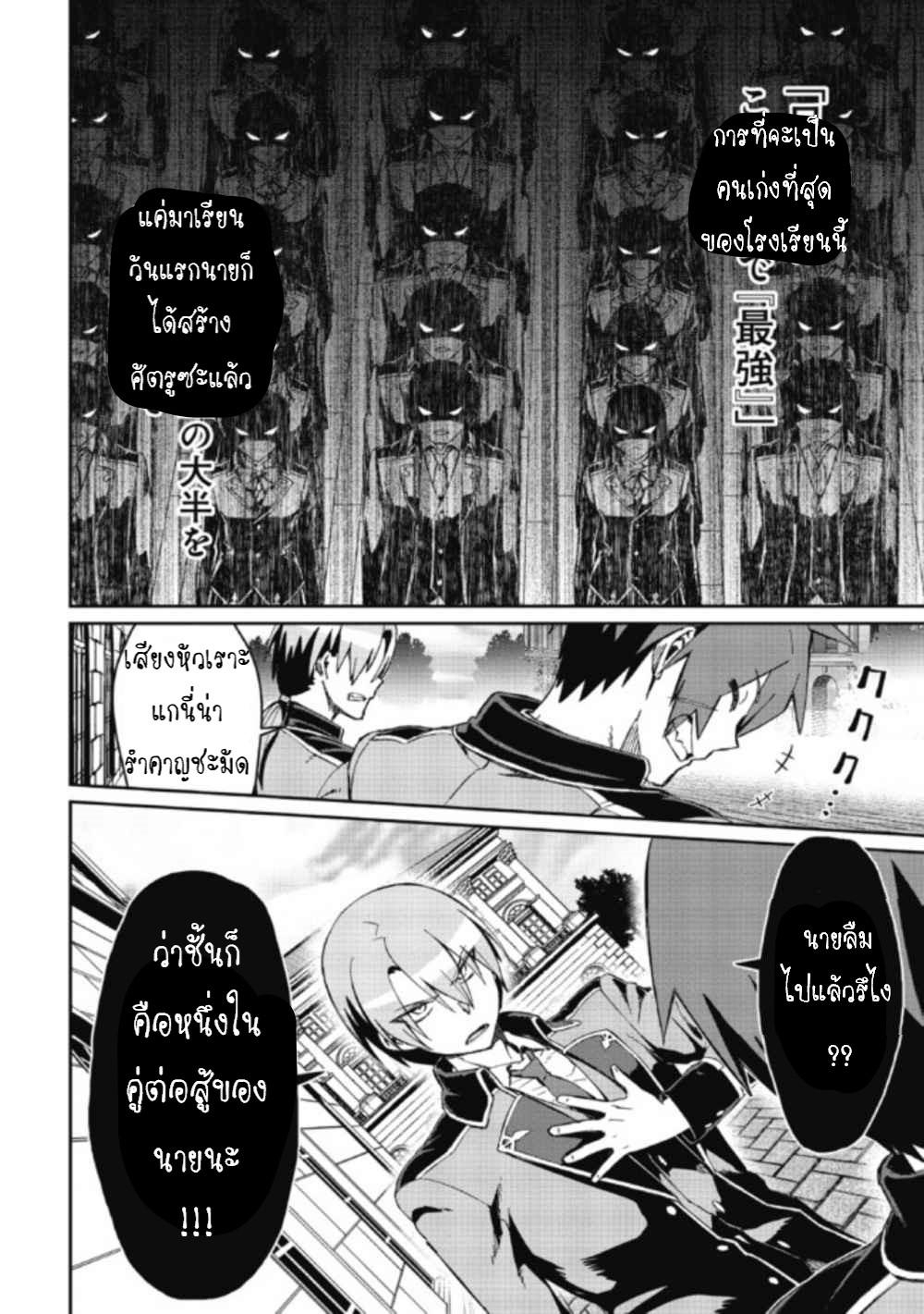 Daikenja no Manadeshi ลูกศิษย์ที่รักของนักปราชญ์ผู้ยิ่งใหญ่ ตอนที่ 3 หน้า 4