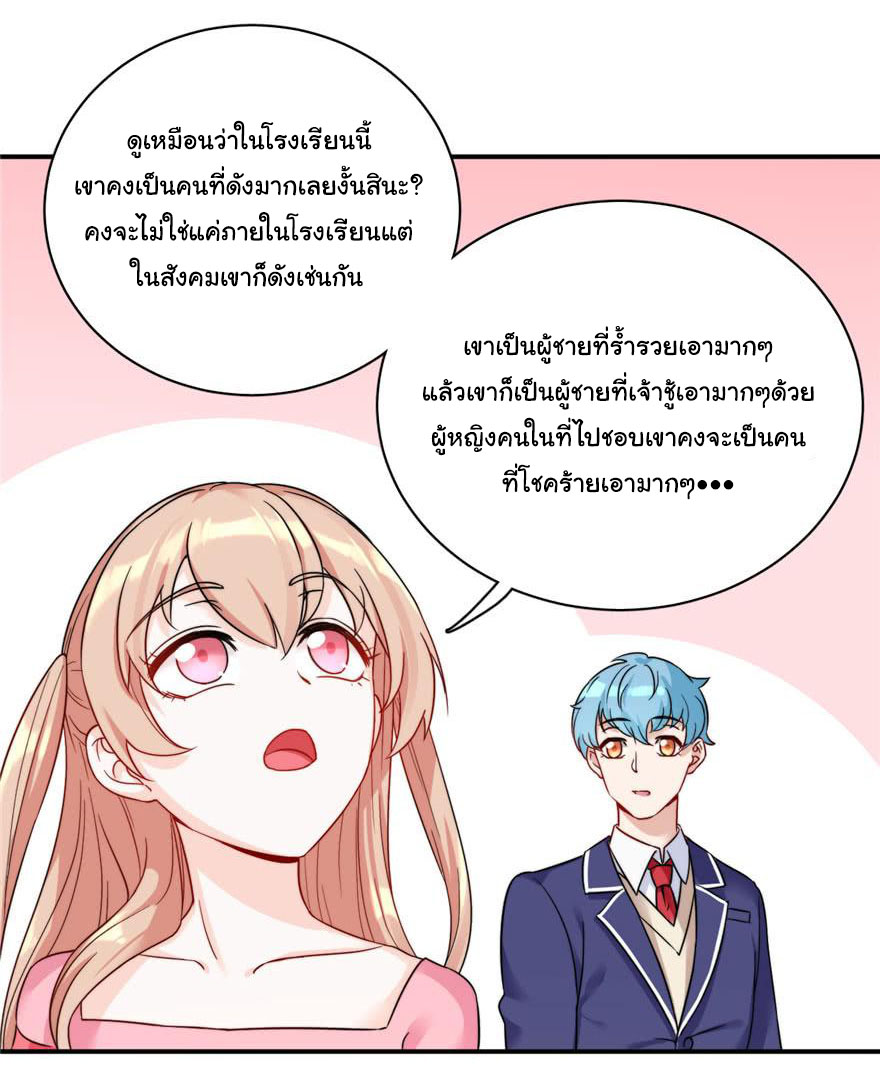ถ้าแกล้งกันแบบนี้ ฉันจะโกรธแล้วนะคะ ตอนที่ 5 หน้า 12