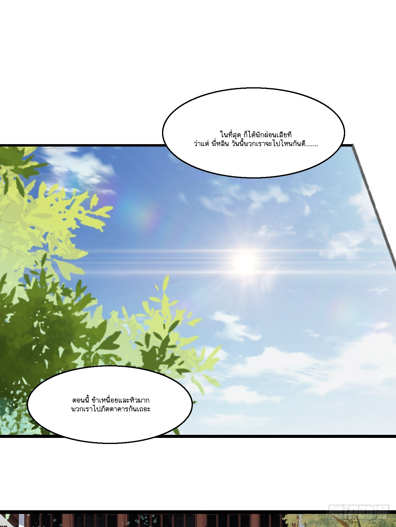 Prince Biexiu ตอนที่ 27 หน้า 8