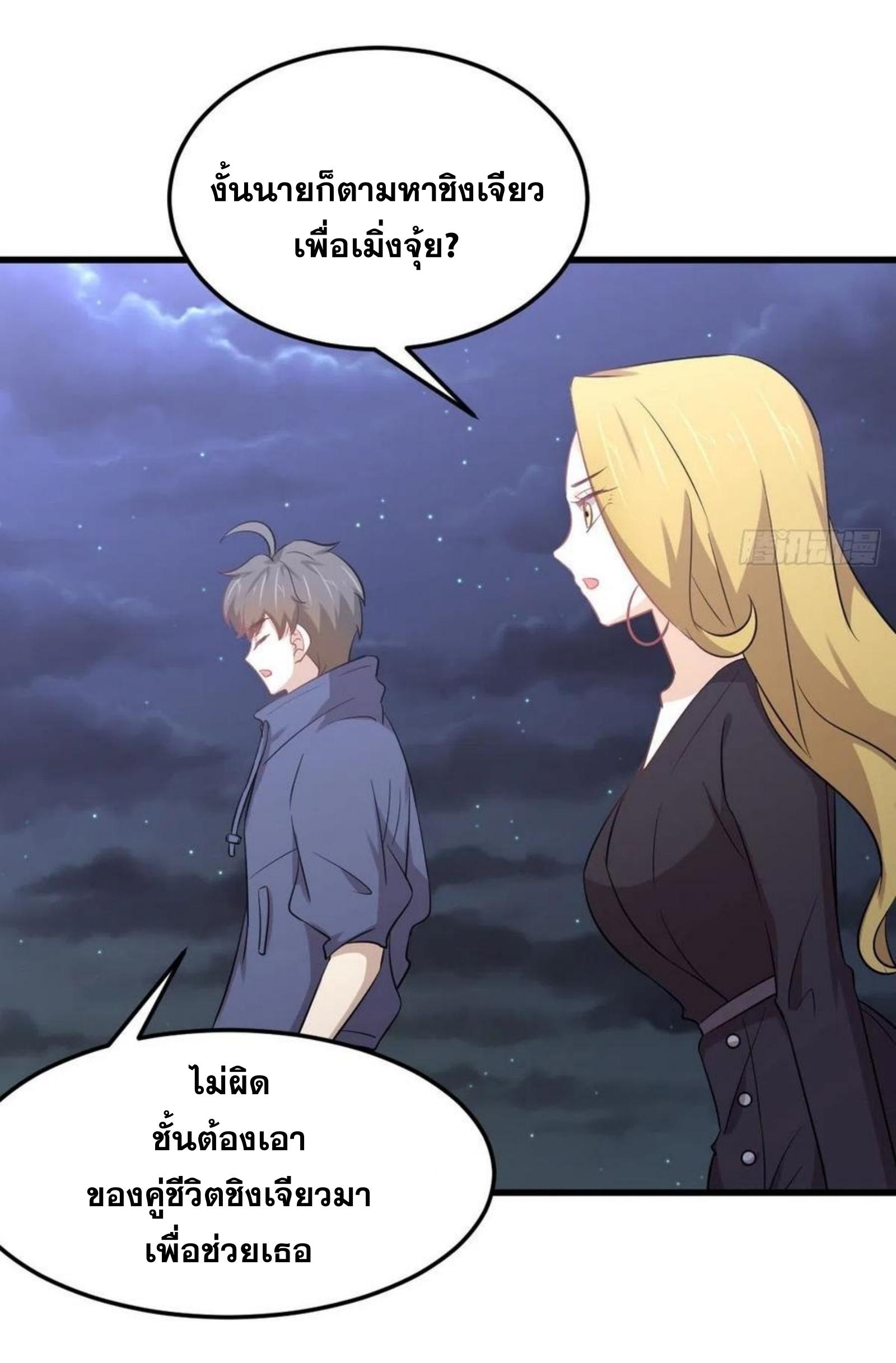 Immortal Swordsman in The Reverse World ข้าเซียนกระบี่ไม่เกาะสตรี ตอนที่ 203 หน้า 8