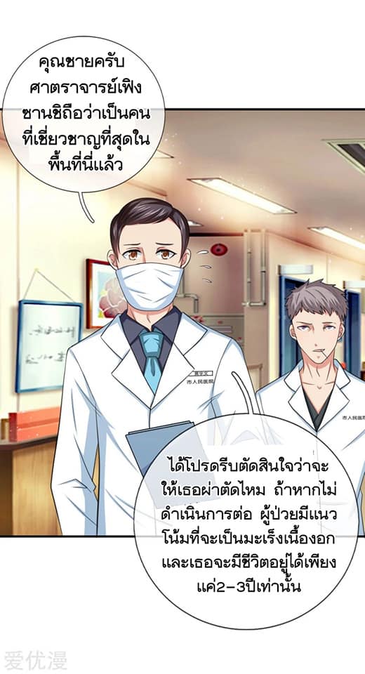 สุดยอดปรมาจารย์มีด ตอนที่ 23 หน้า 7