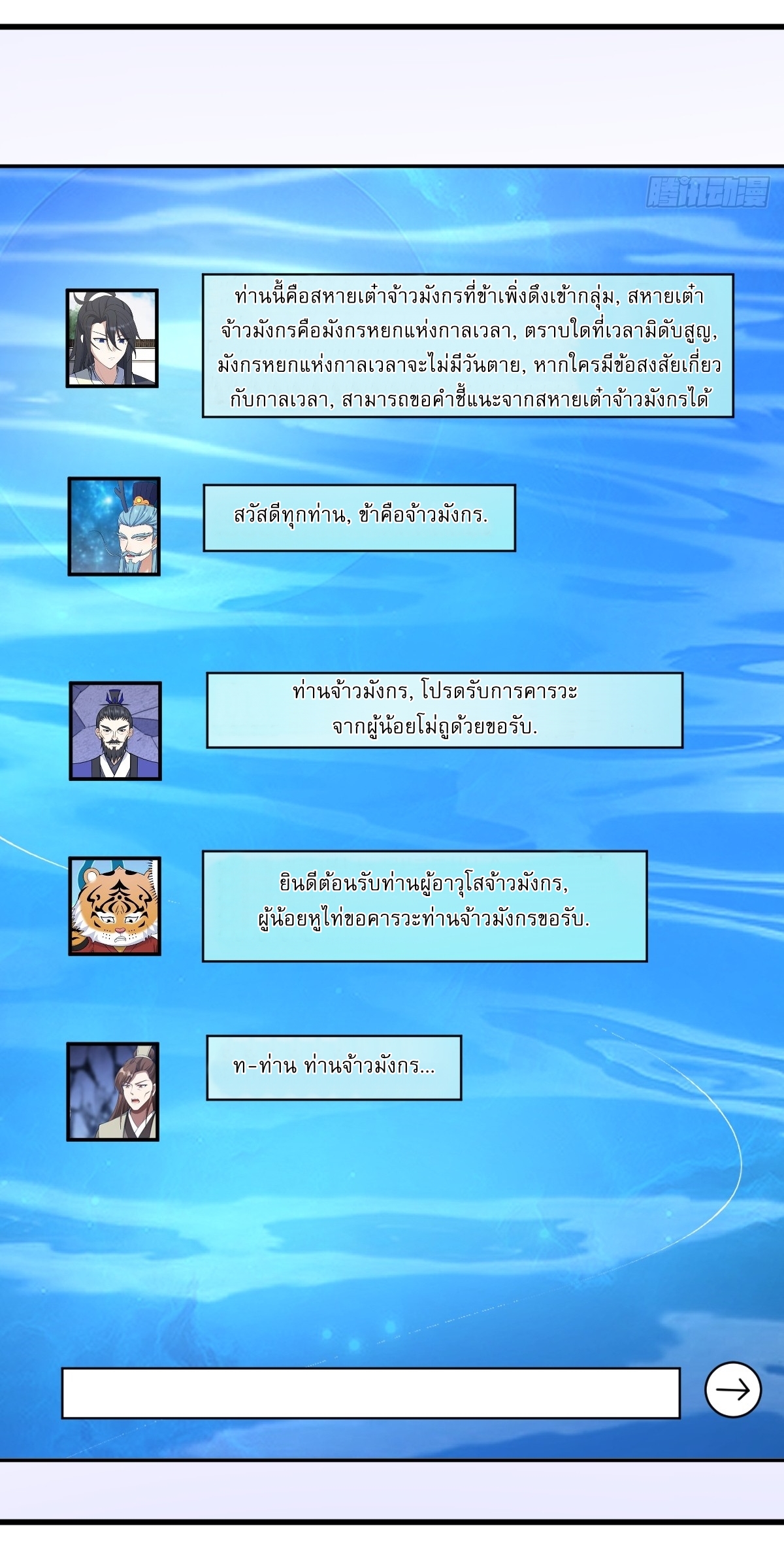 เก็บตัวร้อยปี จากนี้พี่ขอเทพ! INVINCIBLE AFTER A HUNDRED YEARS OF SECLUSION ตอนที่ 146 หน้า 19