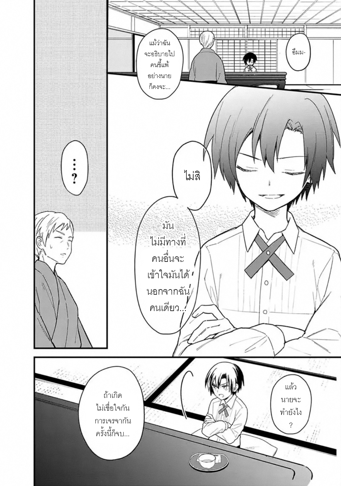 My Death Flags Show No Sign Of Ending ตอนที่ 20 หน้า 6