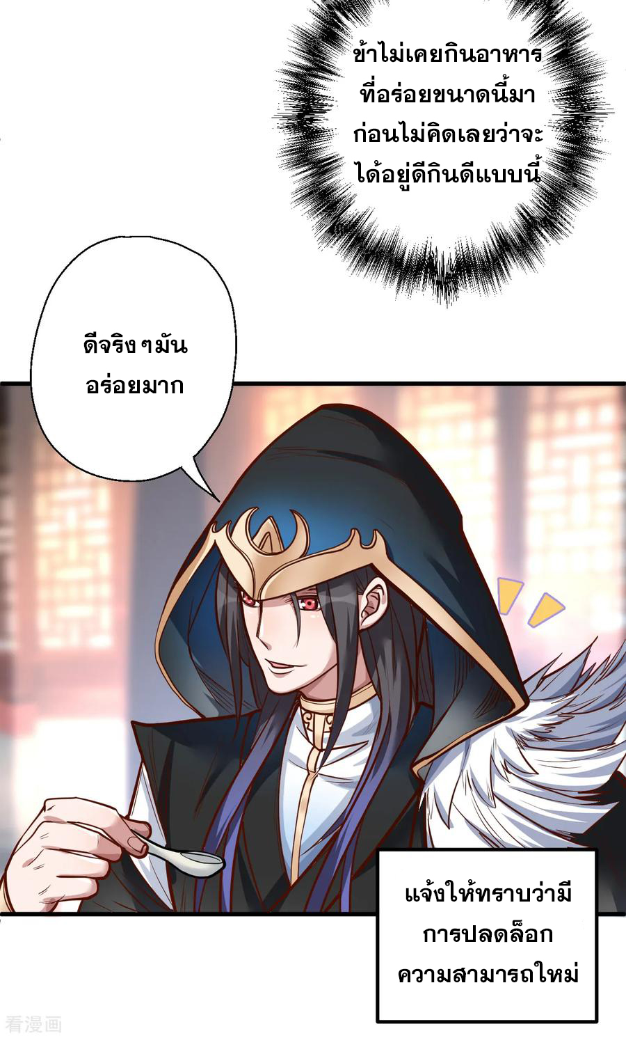 The Strongest Golden Kidney System ตอนที่ 26 หน้า 19