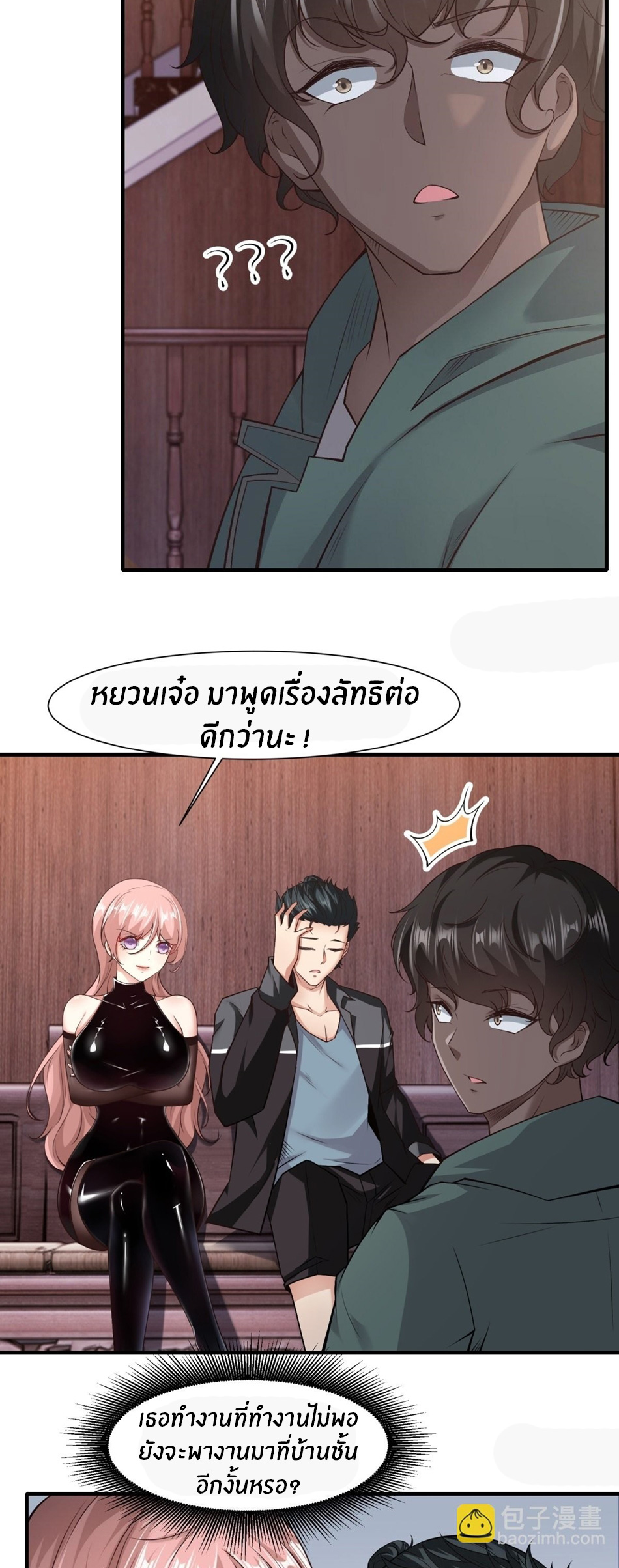 ขอล่ะอย่าเป็นที่ 1 เลย ตอนที่ 87 หน้า 9