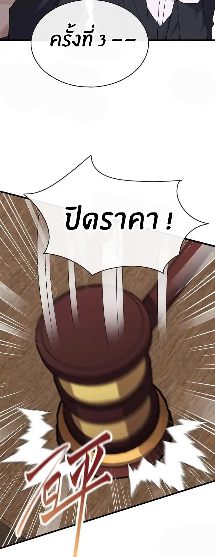 ลงจากภูเขาเพื่อมาเป็นเบ๊ภรรยา ตอนที่ 46 หน้า 21