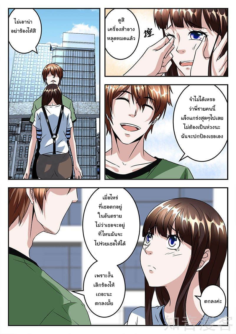 เจียงไป๋กับระบบนครหลวง ตอนที่ 46 หน้า 7