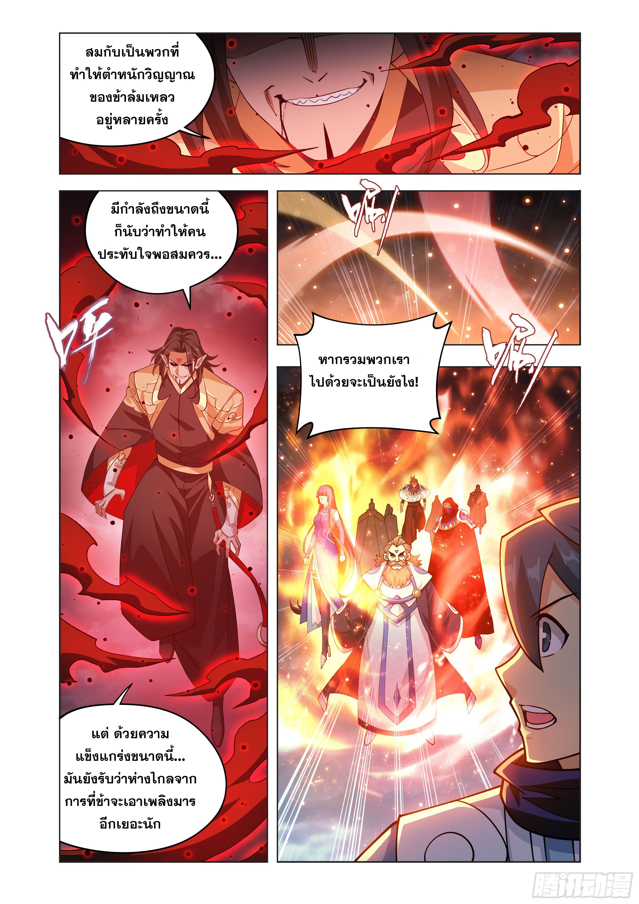 Doupo Cangqiong (ชนจีน) ตอนที่ 131 หน้า 10