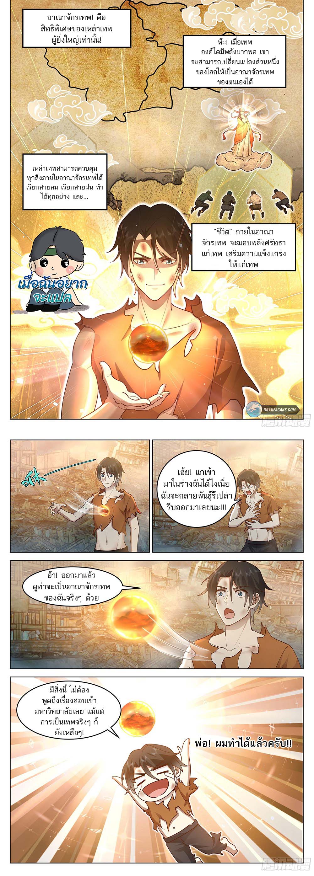วิถีศักดิ์สิทธิ์สู่อำนาจสูงสุด ตอนที่ 3 หน้า 9