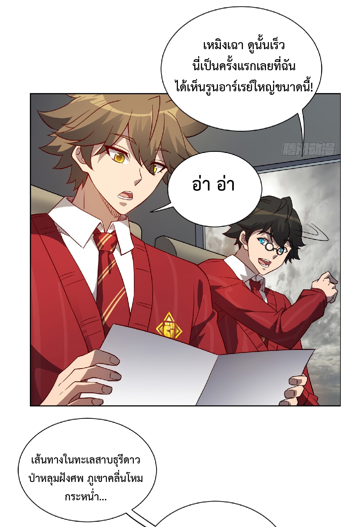 The People On Earth Are Too Ferocious ตอนที่ 129 หน้า 12