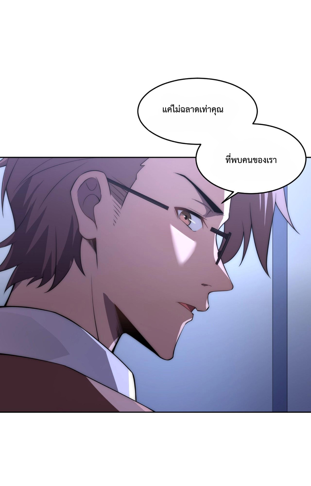 The Age of Genes ตอนที่ 5 หน้า 9