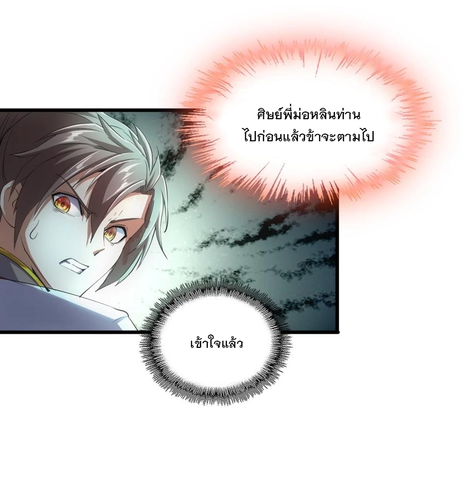 มหาเทพเอกะหมื่นบรรพกาล (จบ) ตอนที่ 46 หน้า 6