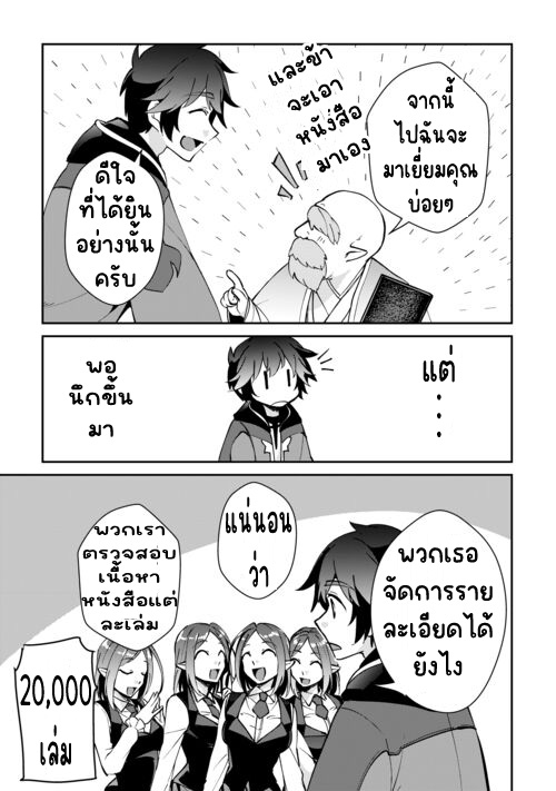 แอชผู้ถูกทอดทิ้งกับดินแดนรกร้าง Daijizen no Mahoutsukai Ashuto, Sutareta Ryouchi de Slow Life ตอนที่ 1 หน้า 18