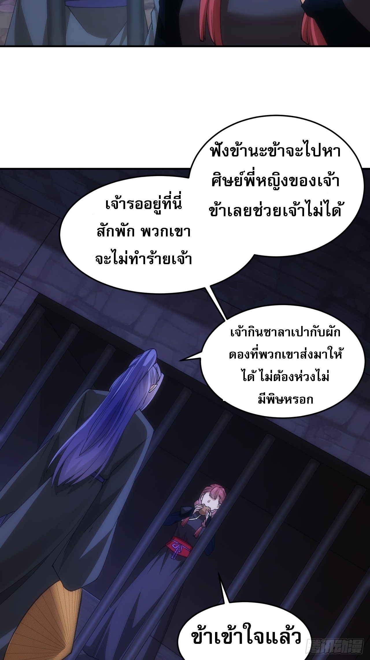 ข้าจะกำหนดชะตาตัวเอง ทันจีน ตอนที่ 148 หน้า 6