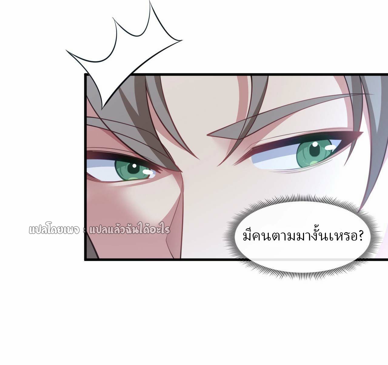 สุดยอดลูกเขยฟ้าประทาน ตอนที่ 87 หน้า 26