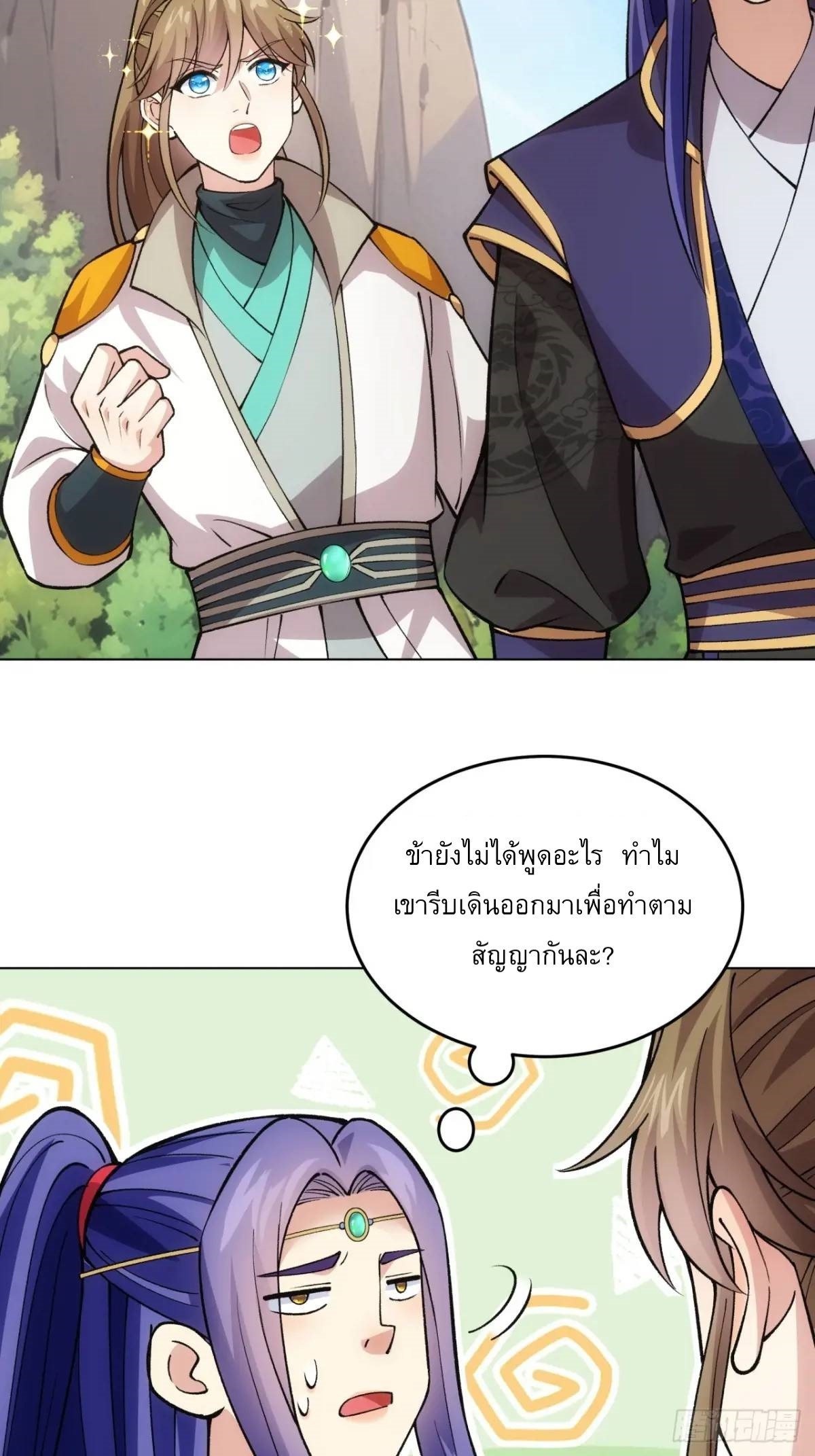 ข้าจะกำหนดชะตาตัวเอง ทันจีน ตอนที่ 218 หน้า 36