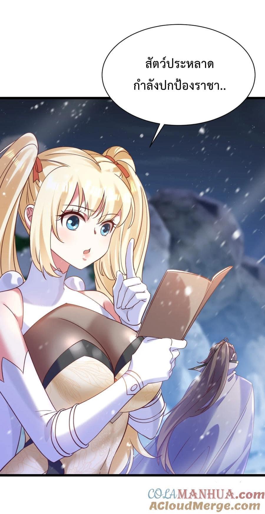 เทพเซียนอมตะตกสวรรค์ (เเม่มดเบิ้มๆ) ตอนที่ 14 หน้า 2