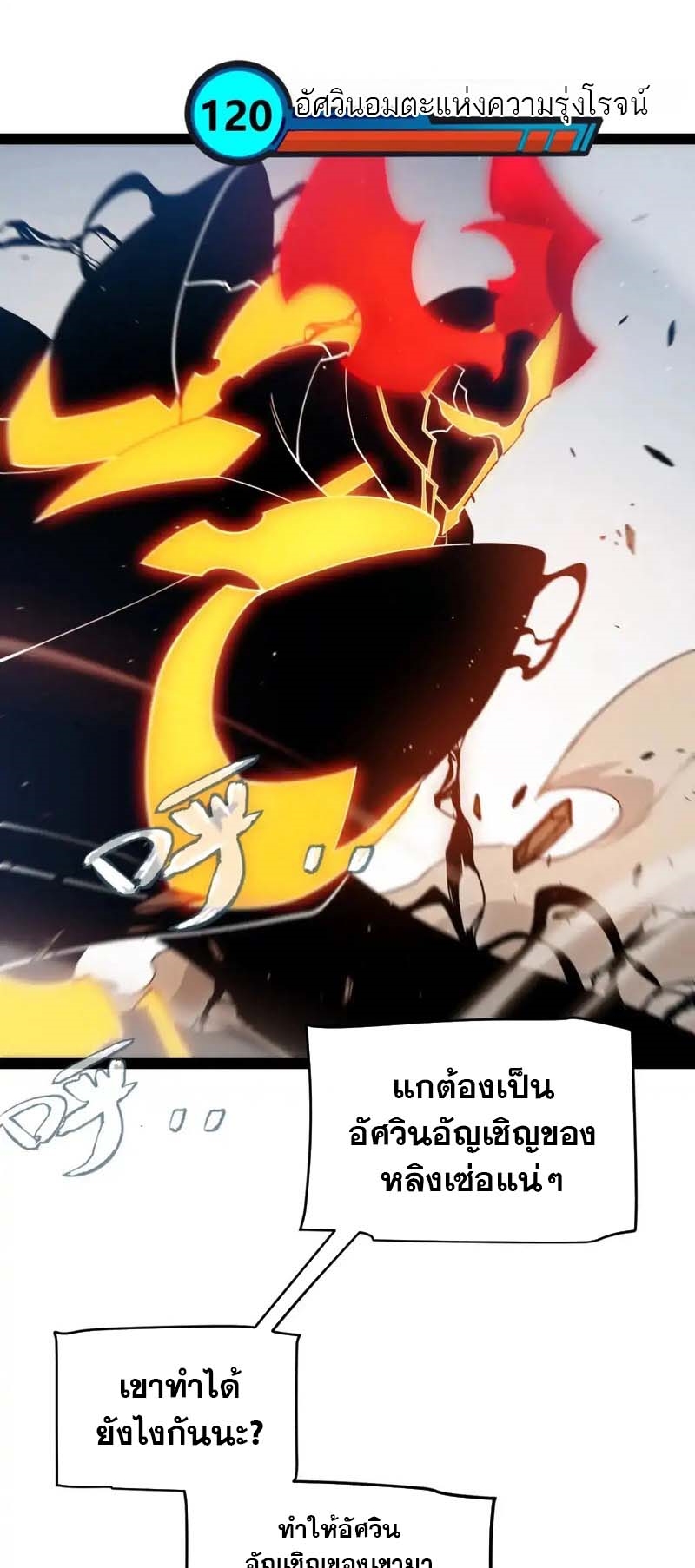 จอมโจรเงาแห่งแดนสวรรค์ ตอนที่ 4 หน้า 10