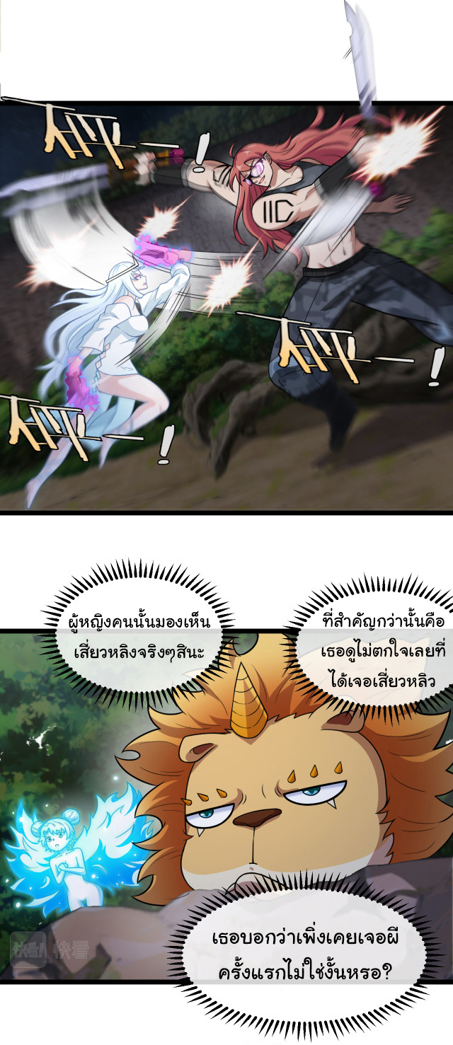 Reincarnated as the King of Beasts ตอนที่ 4 หน้า 31