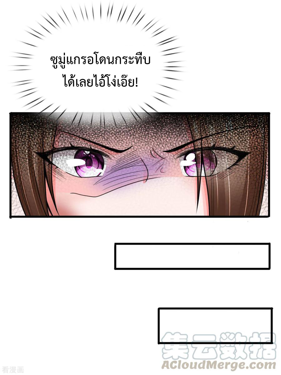 ยอดปรมาจารย์ล้างแค้น ตอนที่ 51 หน้า 4