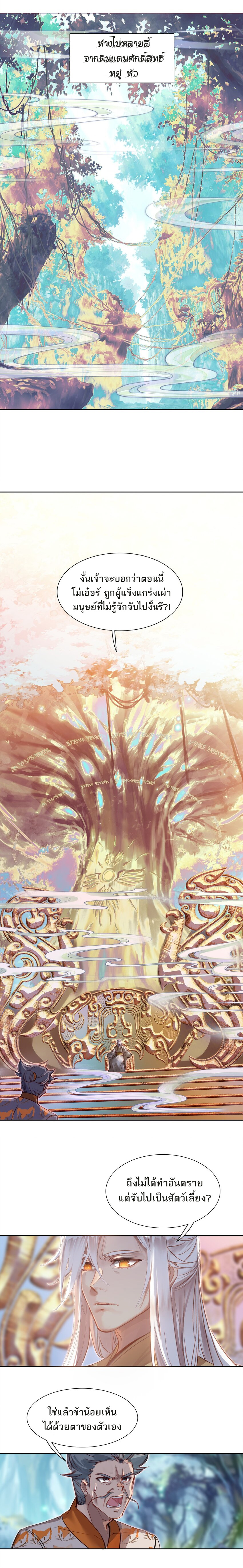 แท้จริงแล้วข้าคือปรมาจารย์ไร้เทียมทาน? ตอนที่ 15 หน้า 3